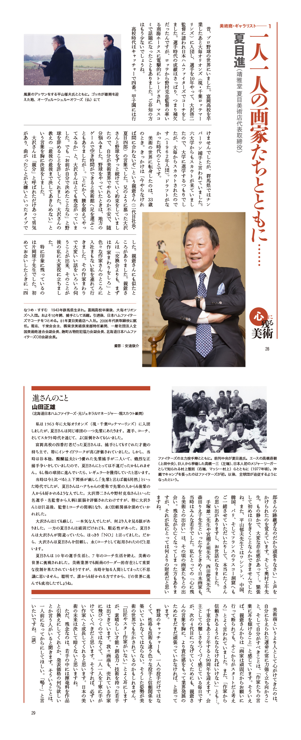 sample 月刊美術　創刊500号記念掲載記事